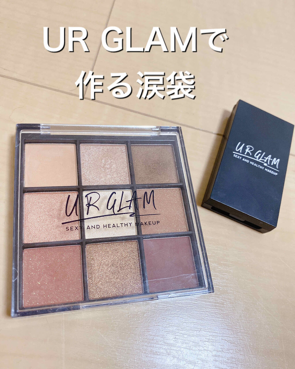 UR GLAM　BLOOMING EYE COLOR PALETTE/U R GLAM/アイシャドウパレットを使ったクチコミ（2枚目）