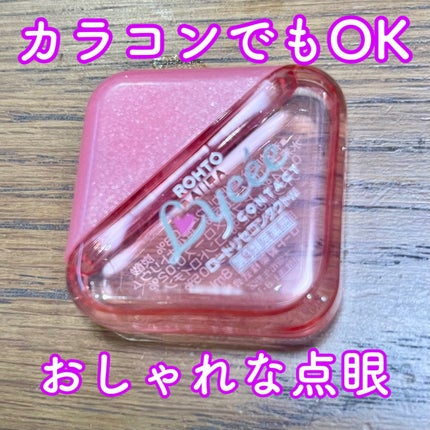 ロートリセコンタクトw(医薬品)/ロート製薬/その他を使ったクチコミ(1枚目)