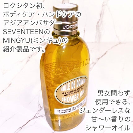 アーモンド モイスチャライジングシャワーオイル/L'OCCITANE/ボディソープを使ったクチコミ(2枚目)