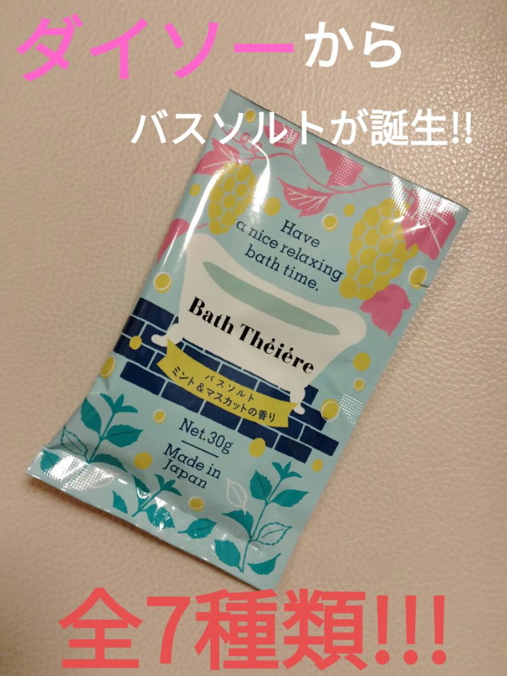 バスティエール バスソルト/DAISO/無機塩系入浴剤を使ったクチコミ（1枚目）