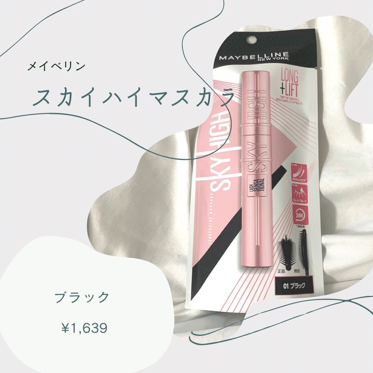 スカイハイ/MAYBELLINE NEW YORK/マスカラを使ったクチコミ（1枚目）