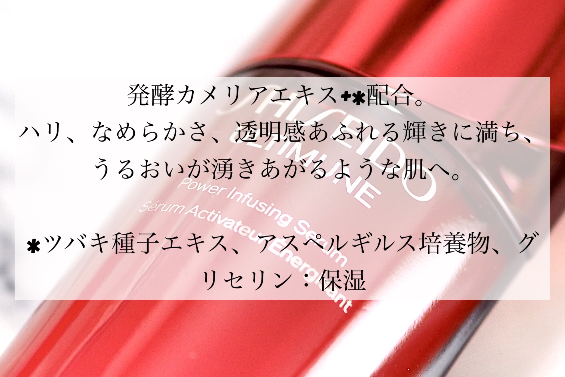 アルティミューン™ パワライジング セラム/SHISEIDO/美容液を使ったクチコミ（2枚目）