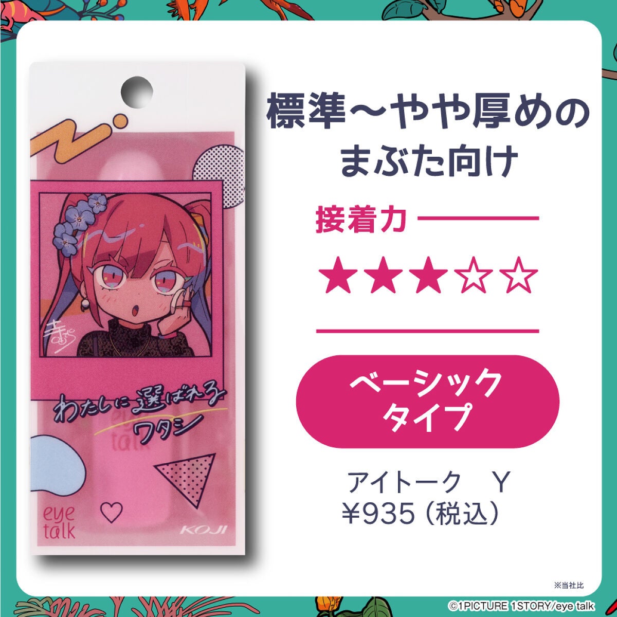 アイトーク/アイトーク/二重まぶた用アイテムを使ったクチコミ(2枚目)