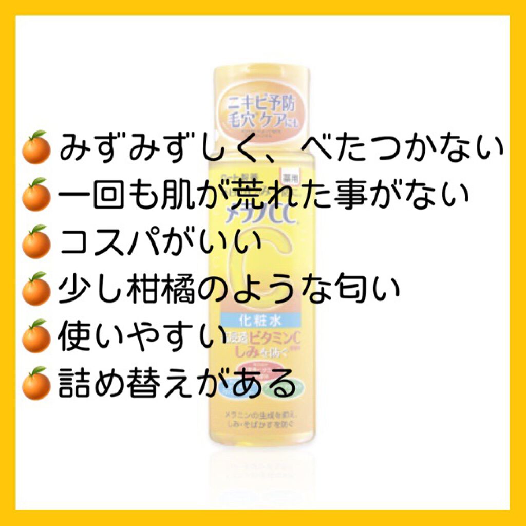 薬用しみ対策 美白化粧水/メラノCC/化粧水を使ったクチコミ(2枚目)
