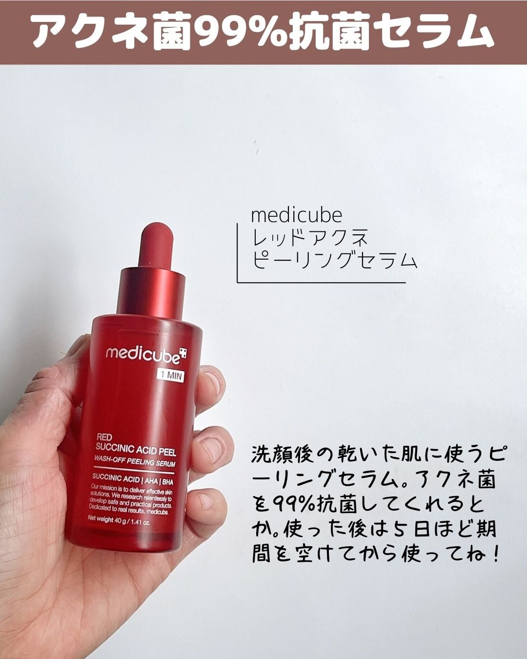 レッドアクネピーリングセラム/MEDICUBE/美容液を使ったクチコミ(6枚目)