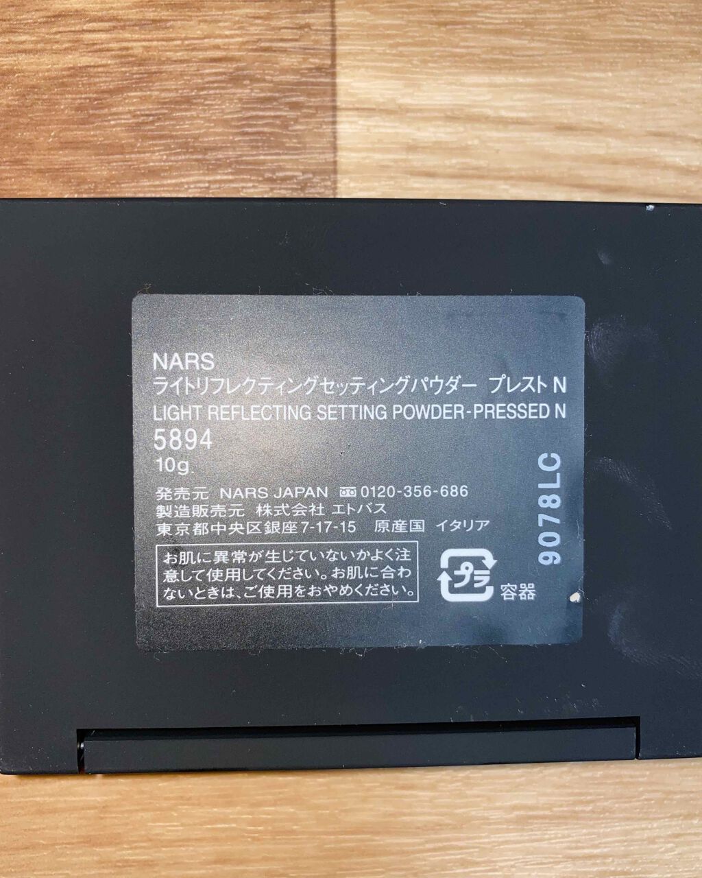 ライトリフレクティングセッティングパウダー プレスト N/NARS/プレストパウダーを使ったクチコミ(2枚目)
