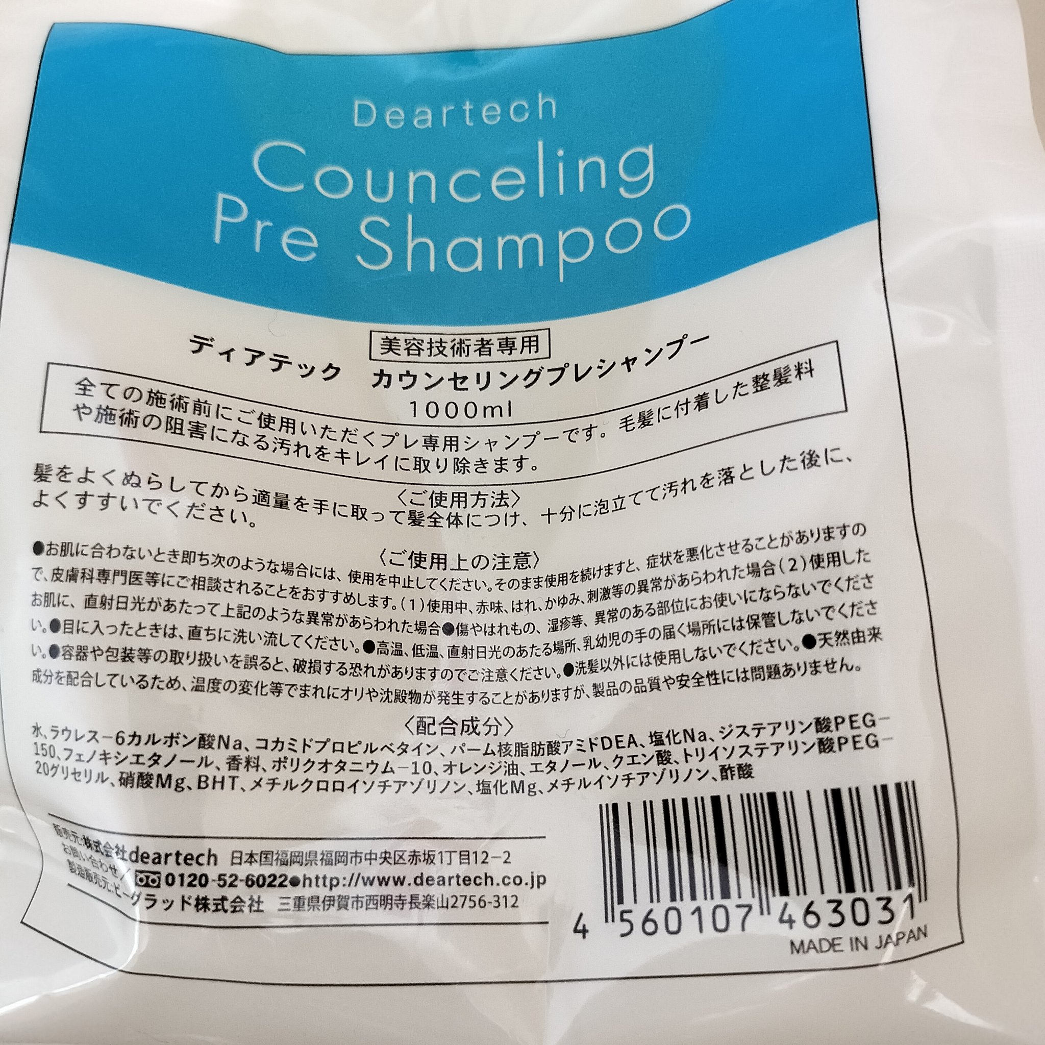 カウンセリングプレシャンプー/ディアテック/サロンシャンプーを使ったクチコミ（1枚目）