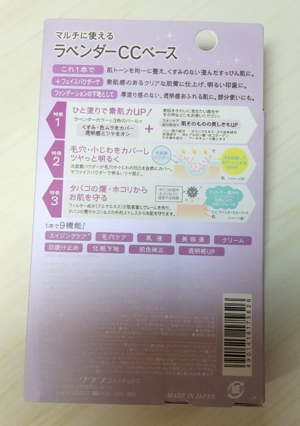 CC ラベンダーカラーベース/クラブ/CCクリームを使ったクチコミ（2枚目）