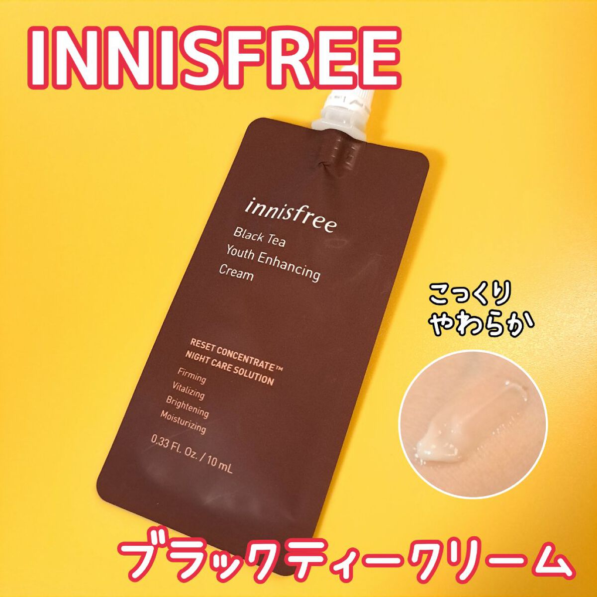 ブラックティー ユース クリーム/innisfree/フェイスクリームを使ったクチコミ（1枚目）