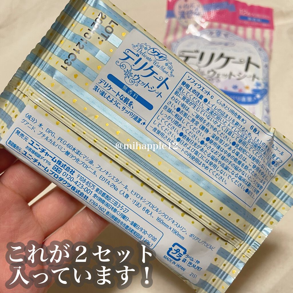 ソフィ デリケートウェットシート 無香料/ソフィ/デリケートゾーンケアを使ったクチコミ(6枚目)