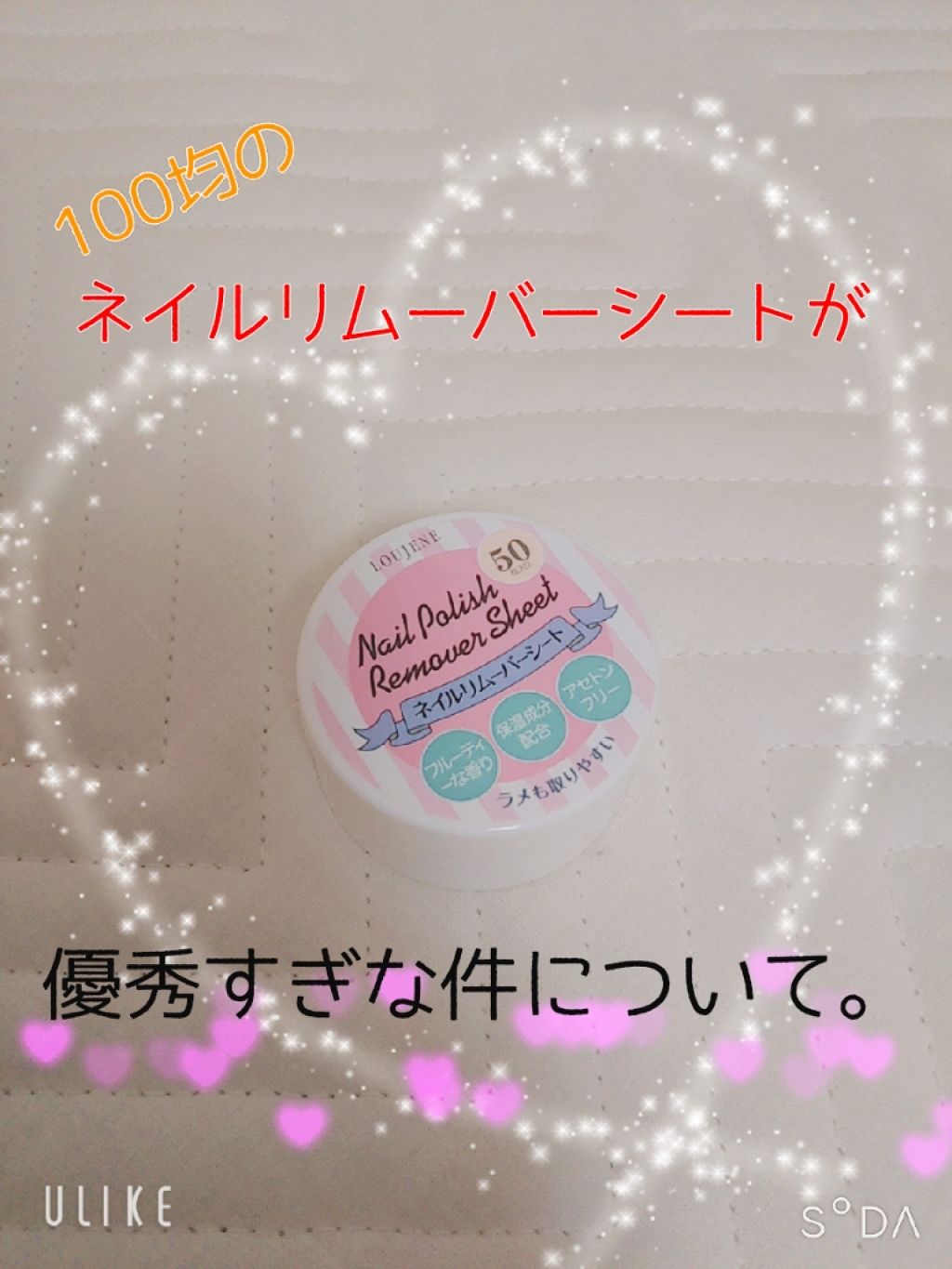 LJ ネイルリムーバーシート/LOUJENE/除光液を使ったクチコミ（1枚目）