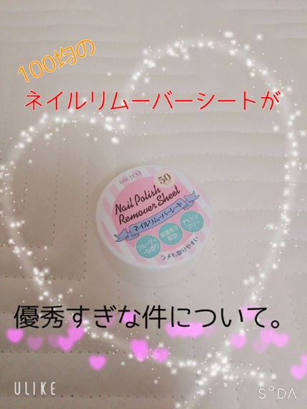 LJ ネイルリムーバーシート/LOUJENE/除光液を使ったクチコミ(1枚目)