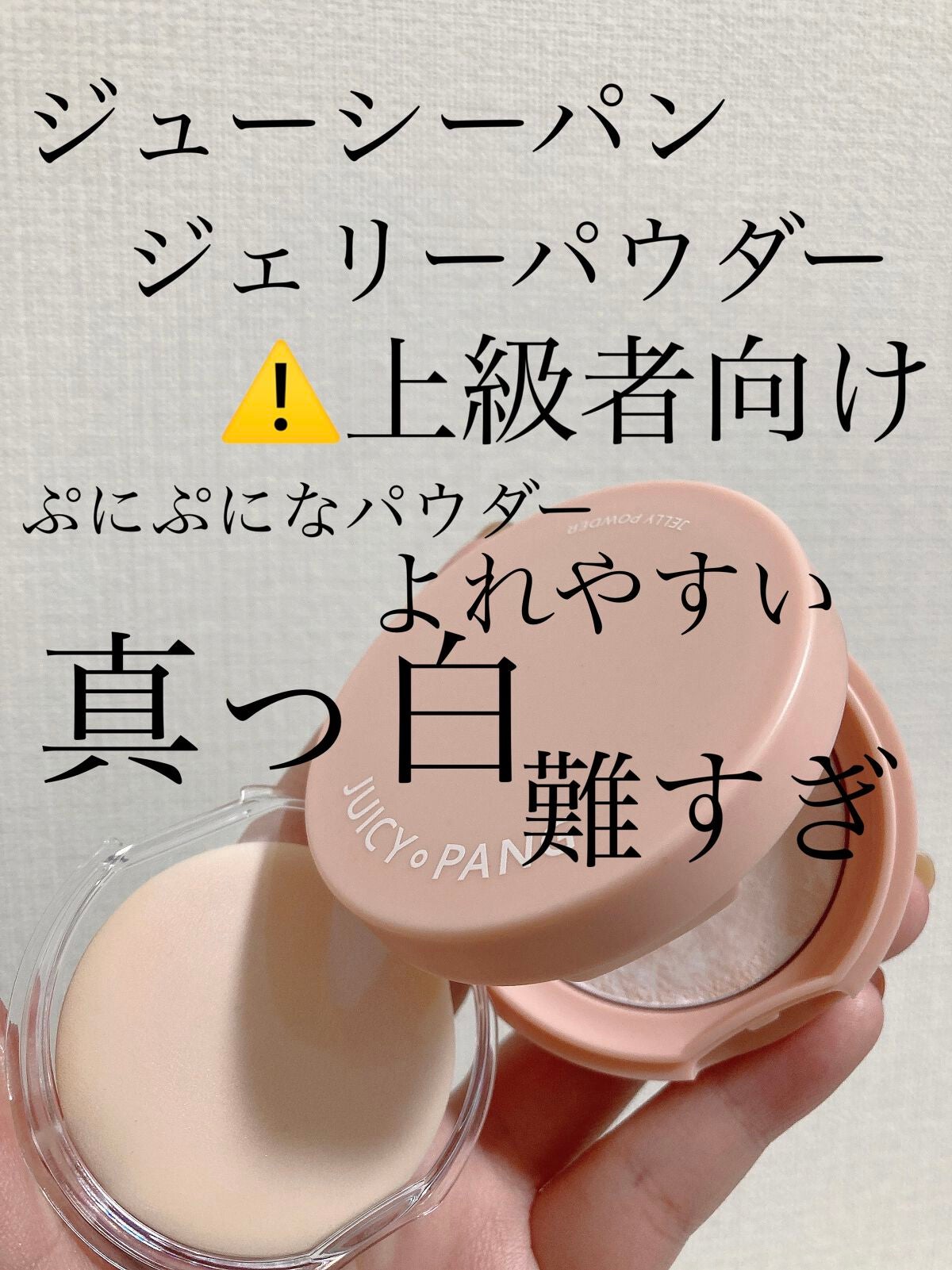 アピュー ジューシーパン ジェリーパウダー/A’pieu/プレストパウダーを使ったクチコミ(1枚目)