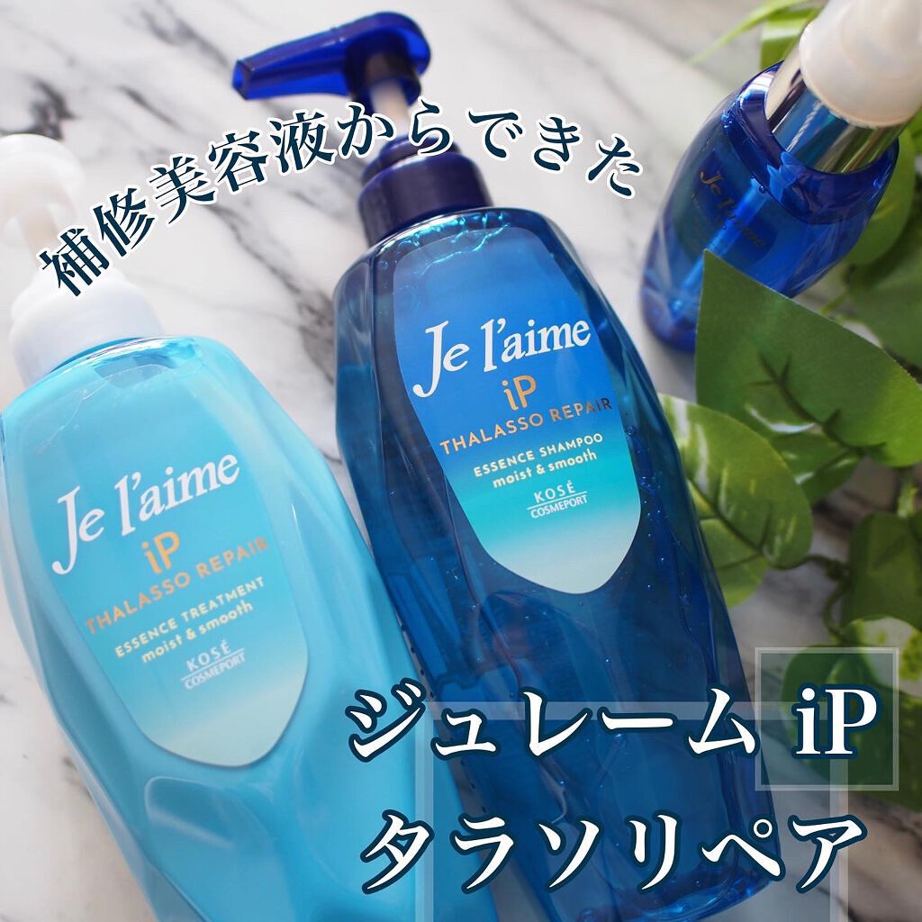 iP タラソリペア 補修美容液 シャンプー/トリートメント (モイスト＆スムース)/Je l'aime/市販シャンプーを使ったクチコミ（1枚目）