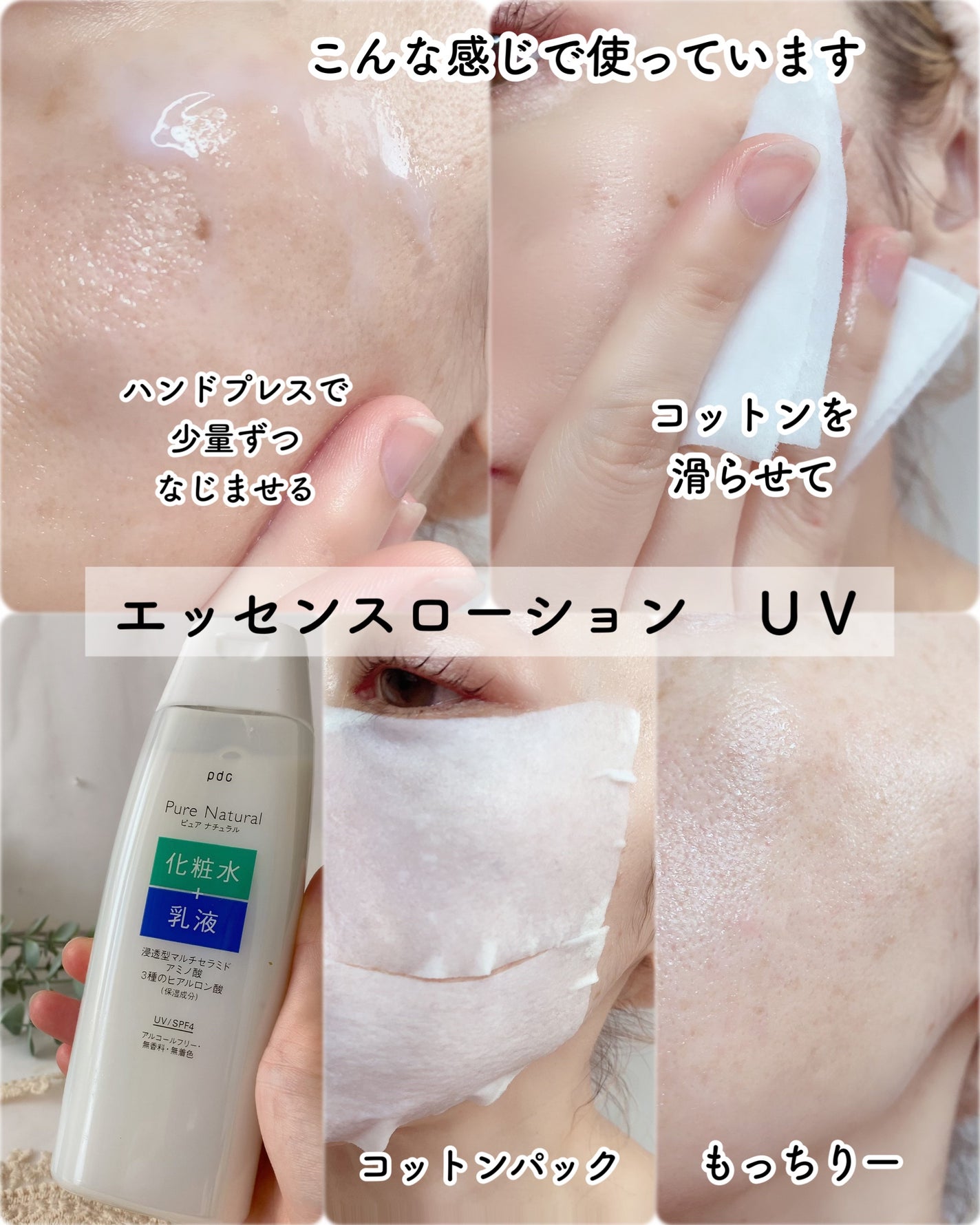 ピュア ナチュラル エッセンスローション UV/pdc/オールインワン化粧品を使ったクチコミ(4枚目)