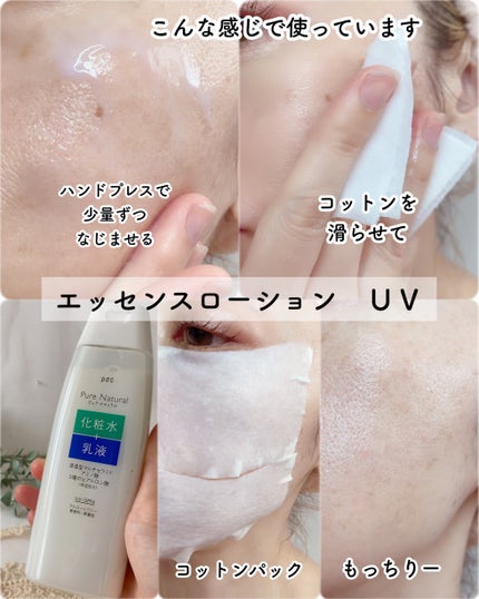 ピュア ナチュラル エッセンスローション UV/pdc/オールインワン化粧品を使ったクチコミ(4枚目)