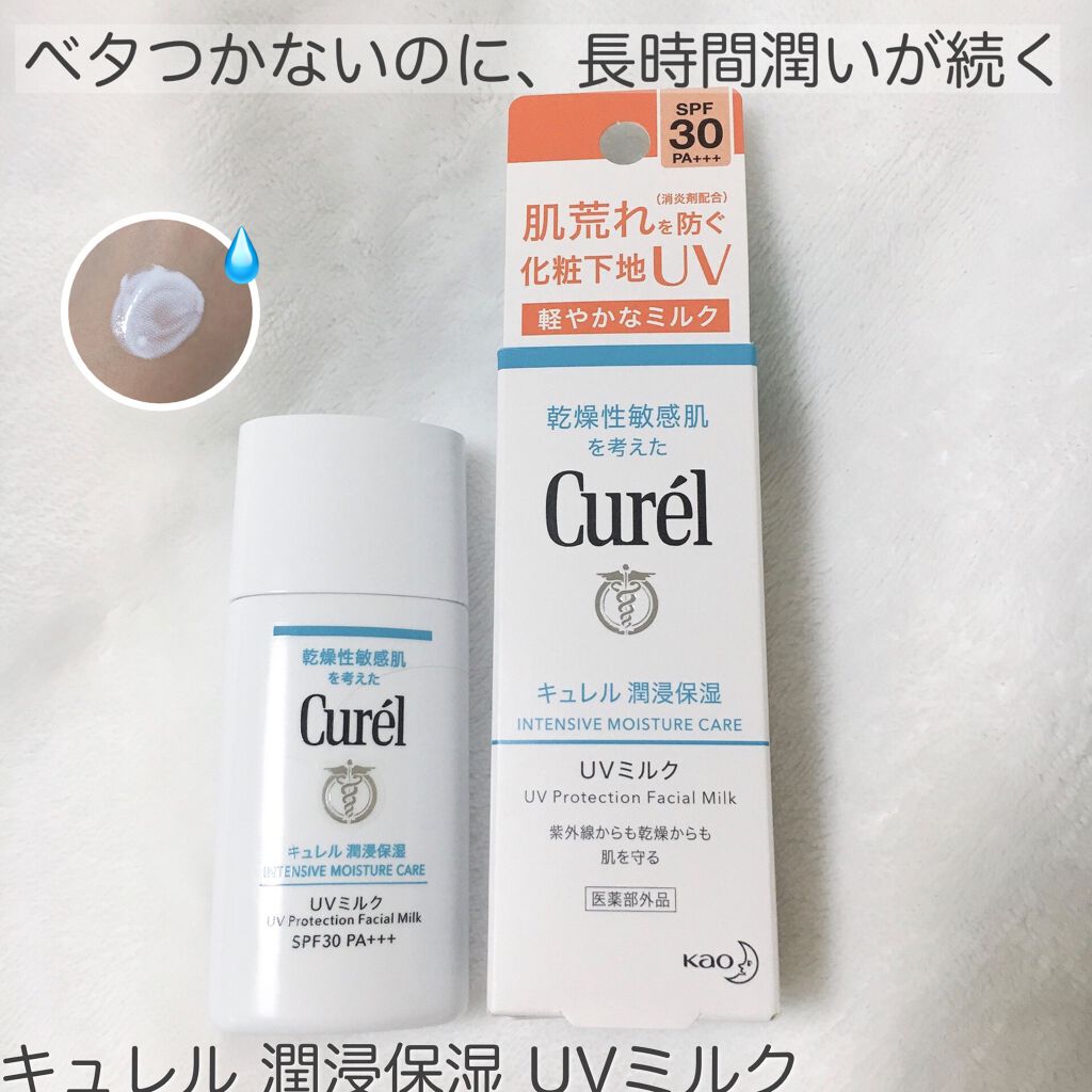 肌荒れを防ぐ化粧下地 UV
-軽やかなミルク-

┈┈┈┈┈┈┈┈┈┈
こんにちは。ひまです。
今回は、

Curel
潤浸保湿　ＵＶミルク

を紹介したいと思います🍼

Curelさんといえば、低刺激な商品で有名ですよね。私も化粧水を使