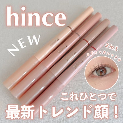 ニューデップスデュアルカラースティック/hince/スティックアイシャドウを使ったクチコミ(1枚目)