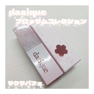 ジューシーデュイティント/dasique/口紅を使ったクチコミ（1枚目）