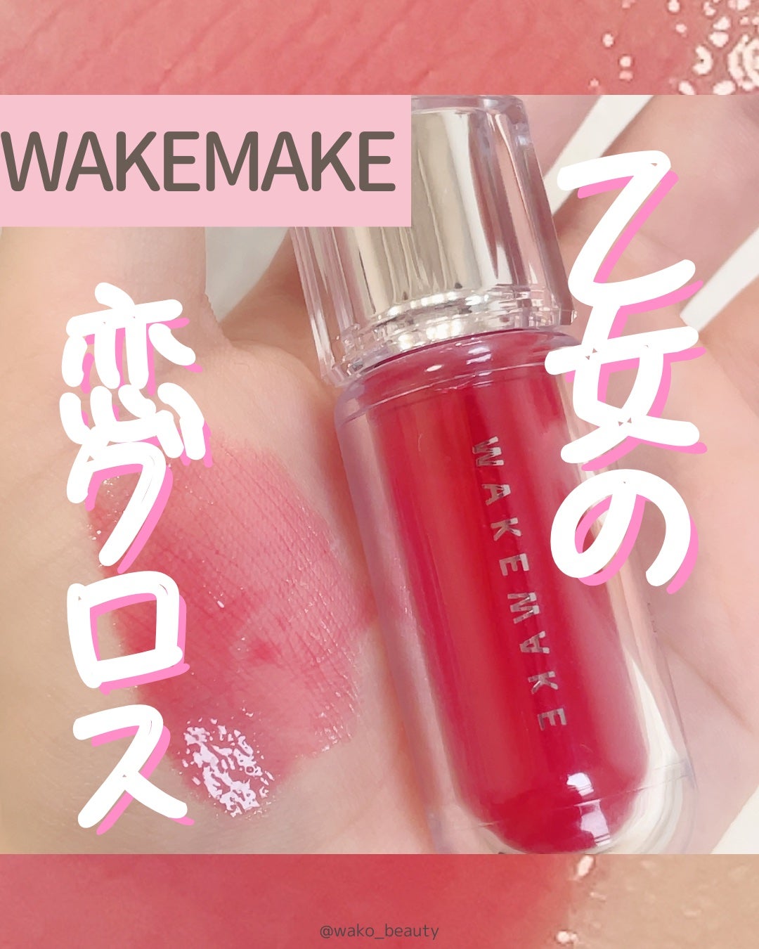 ãã¥ã€ãžã§ã«ããã·ã°ãã¹/wakemake/ãªããã°ãã¹ã䜿ã£ãã¯ãã³ãïŒ1æç®ïŒ