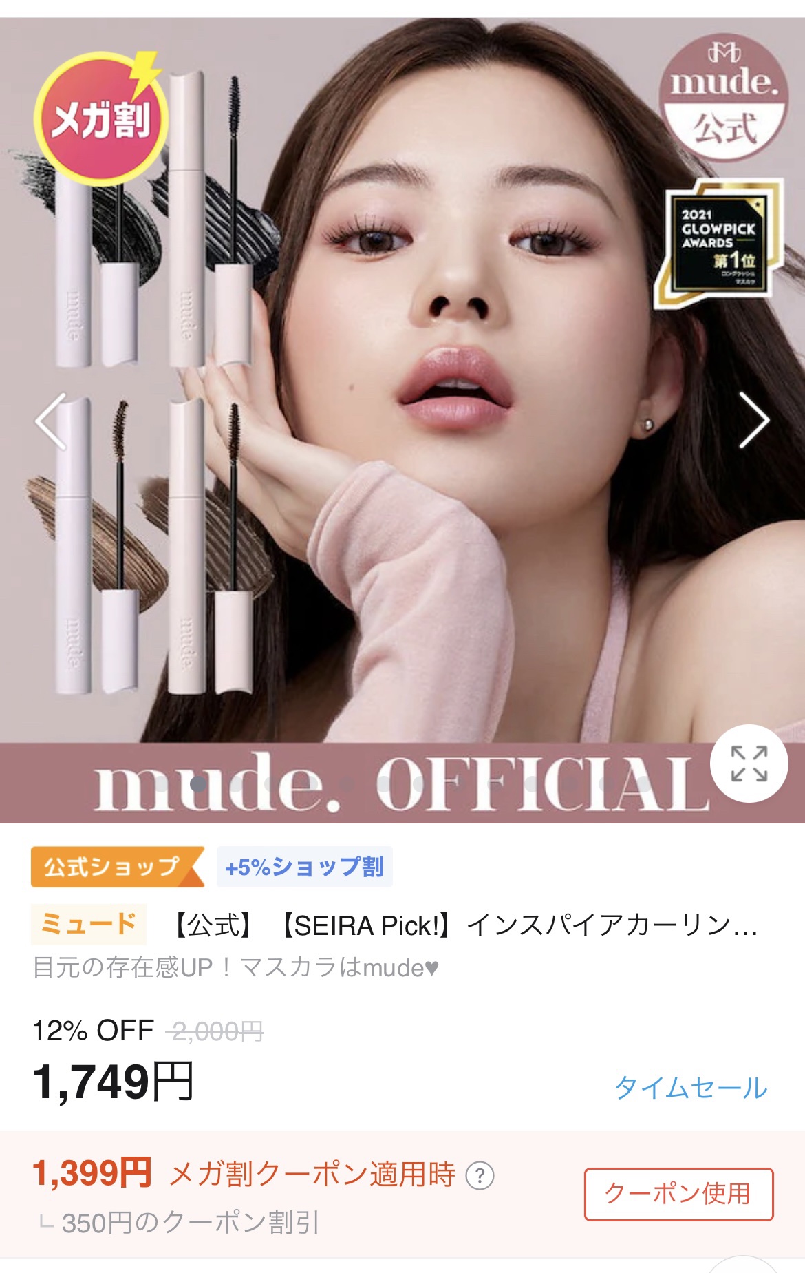 MD インスパイアロングラッシュ カーリングマスカラ/mude/マスカラを使ったクチコミ（2枚目）