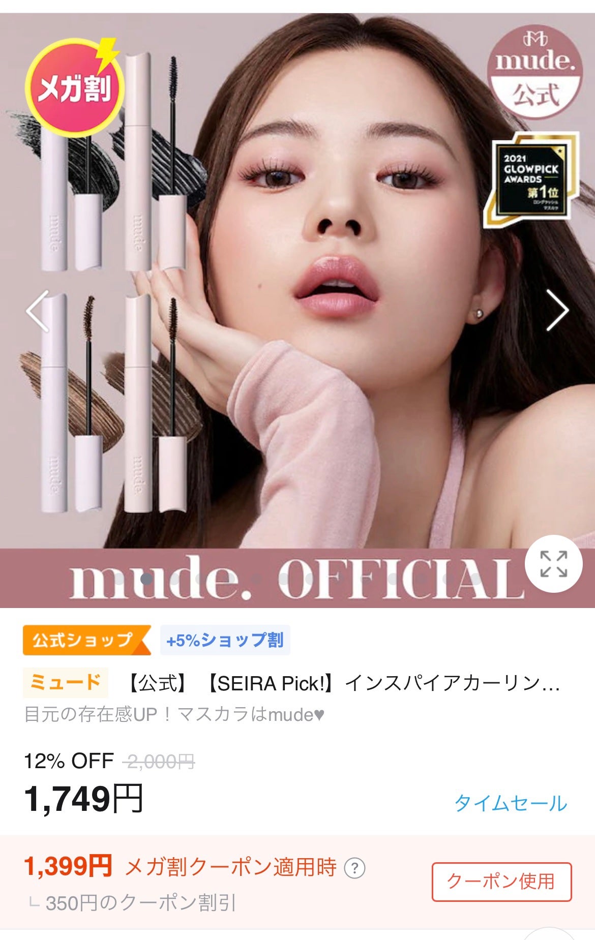 MD インスパイアロングラッシュ カーリングマスカラ/mude/マスカラを使ったクチコミ(2枚目)