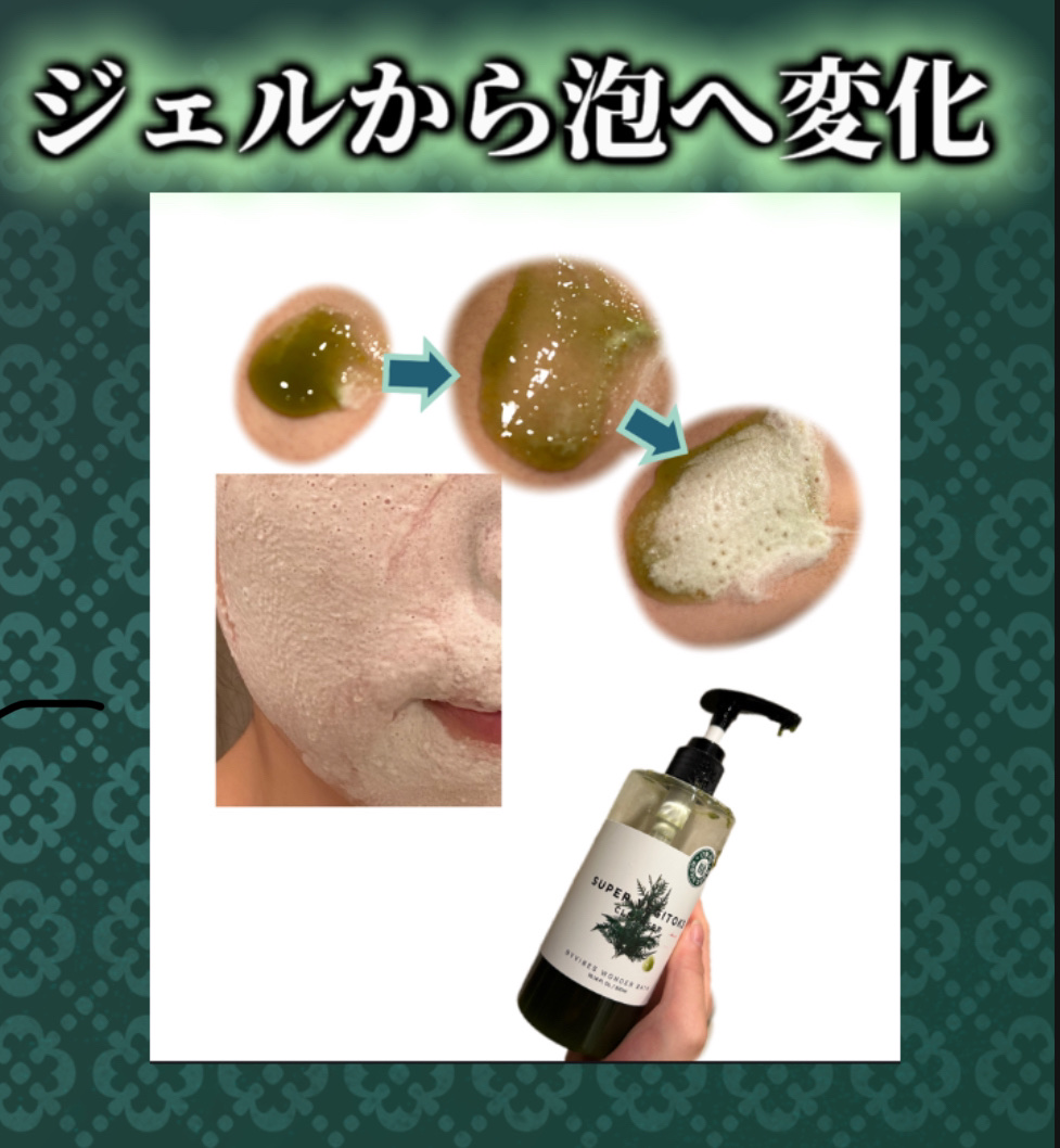 スーパーベジトックスクレンザー/WONDER BATH/クレンジングジェルを使ったクチコミ（1枚目）