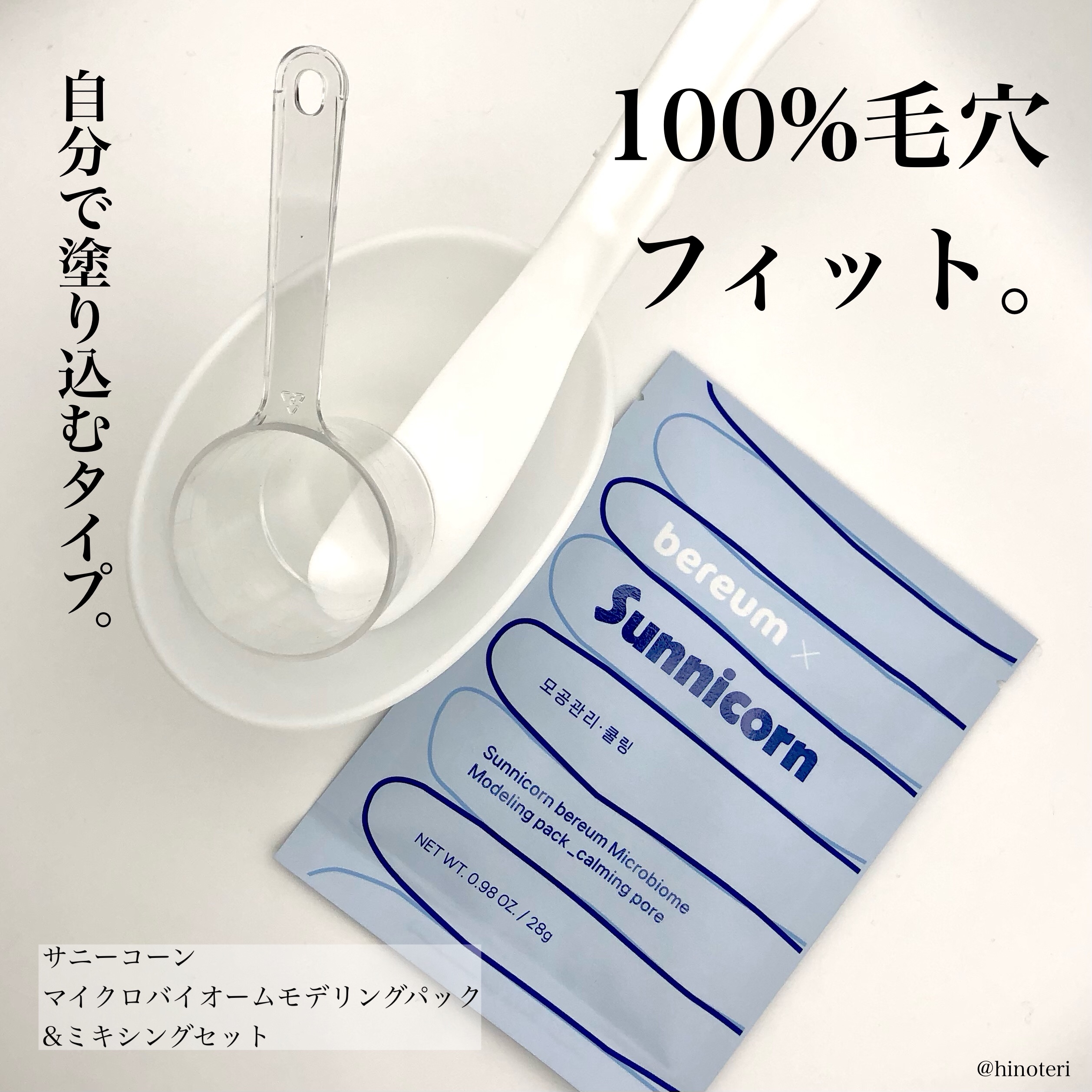 ．
．
．
サニーコーン
マイクロバイオームモデリングパック&ミキシングセット


サンプル案内と実際に届いた中身が違うというマイナス評価からからなのですが…挽回なるか？！笑

韓国初（本当？笑）の500億セルの乳酸菌が肌の奥深くナノ単位で