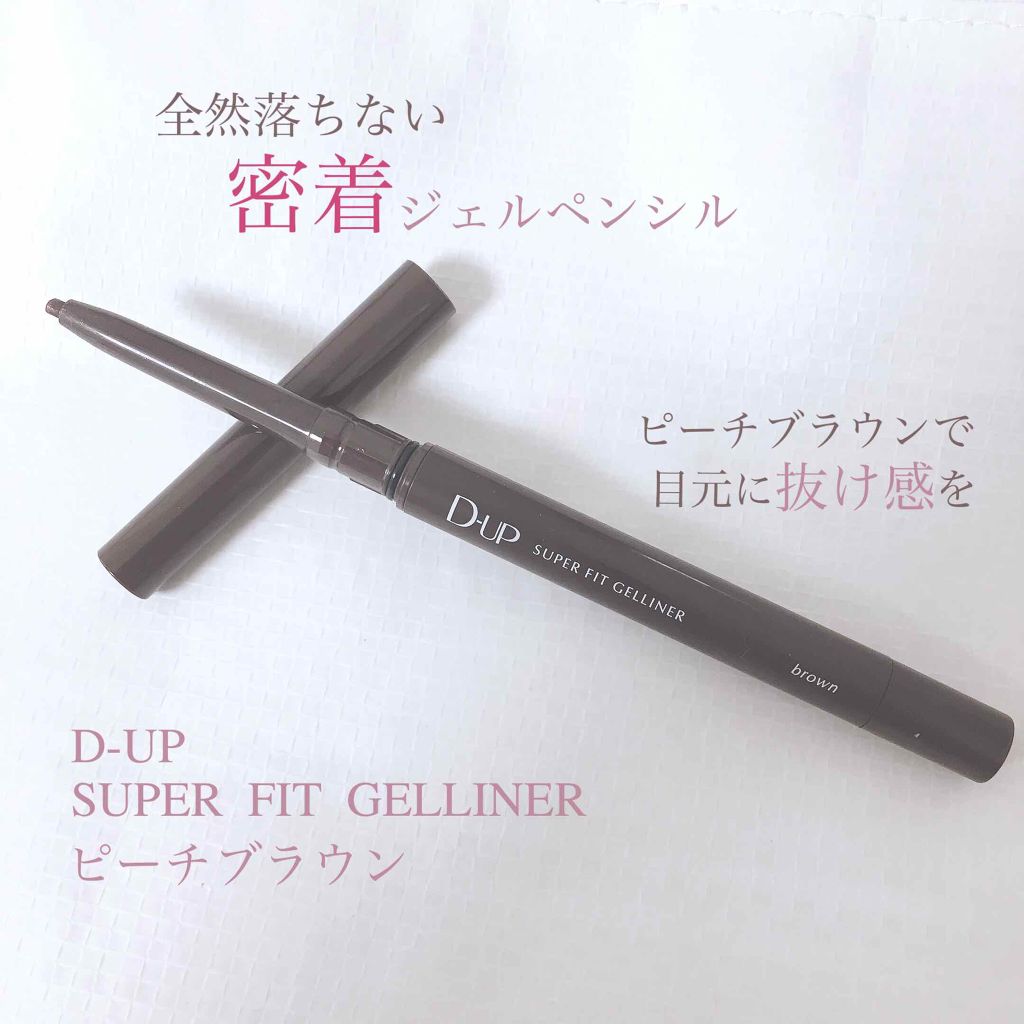 スーパーフィットジェルライナー/D-UP/ジェルアイライナーを使ったクチコミ(1枚目)