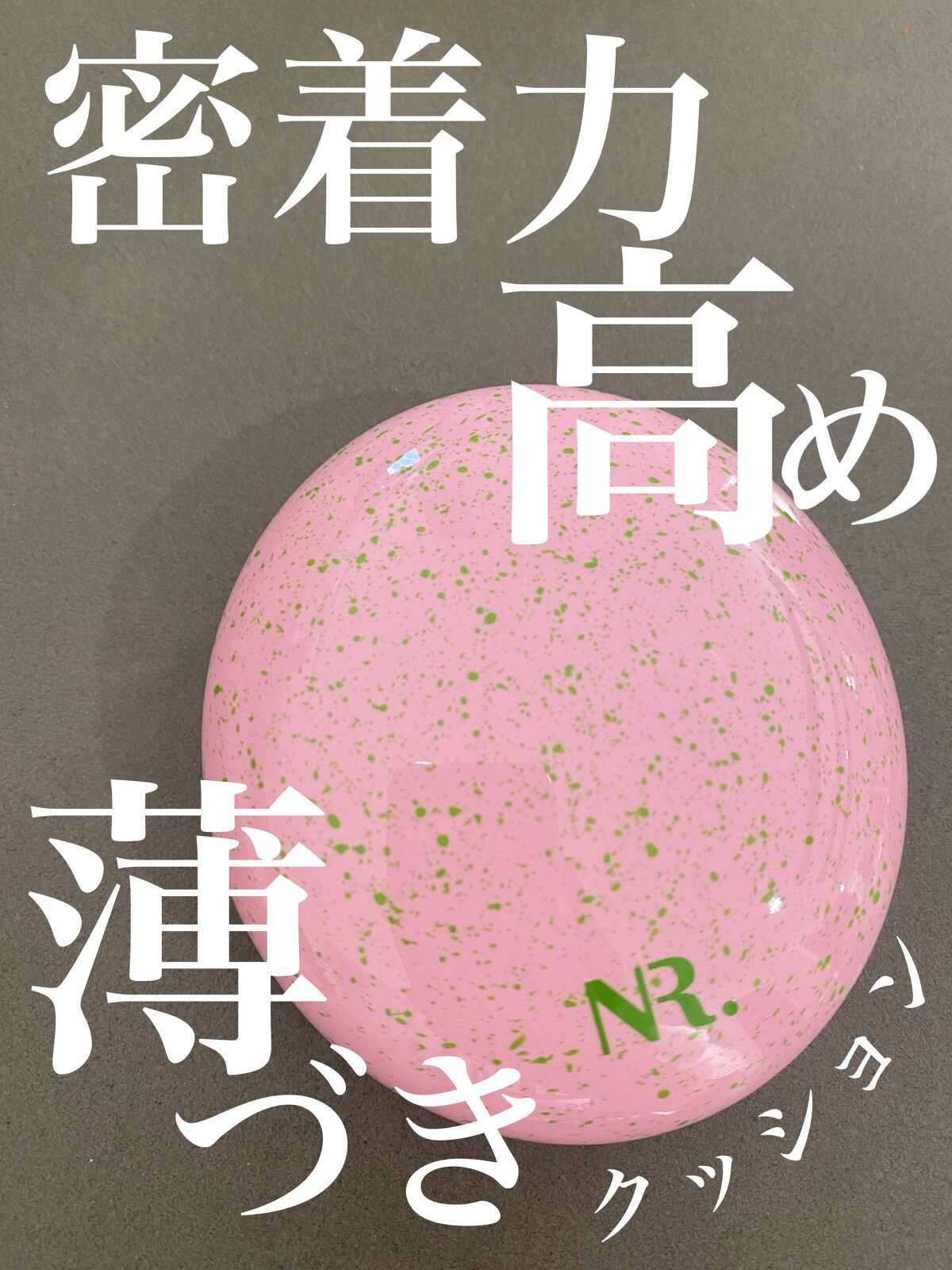 

ネイチャーリパブリック
PROBIOエッセンスクッション 
 #21 ライトベージュ



お気に入りポイントは

✔️CICA配合でメイクしながら肌をすこやかに保つ
✔️乳酸菌、ビフィズス菌、酵母菌配合

　長時間メイクをしていても

