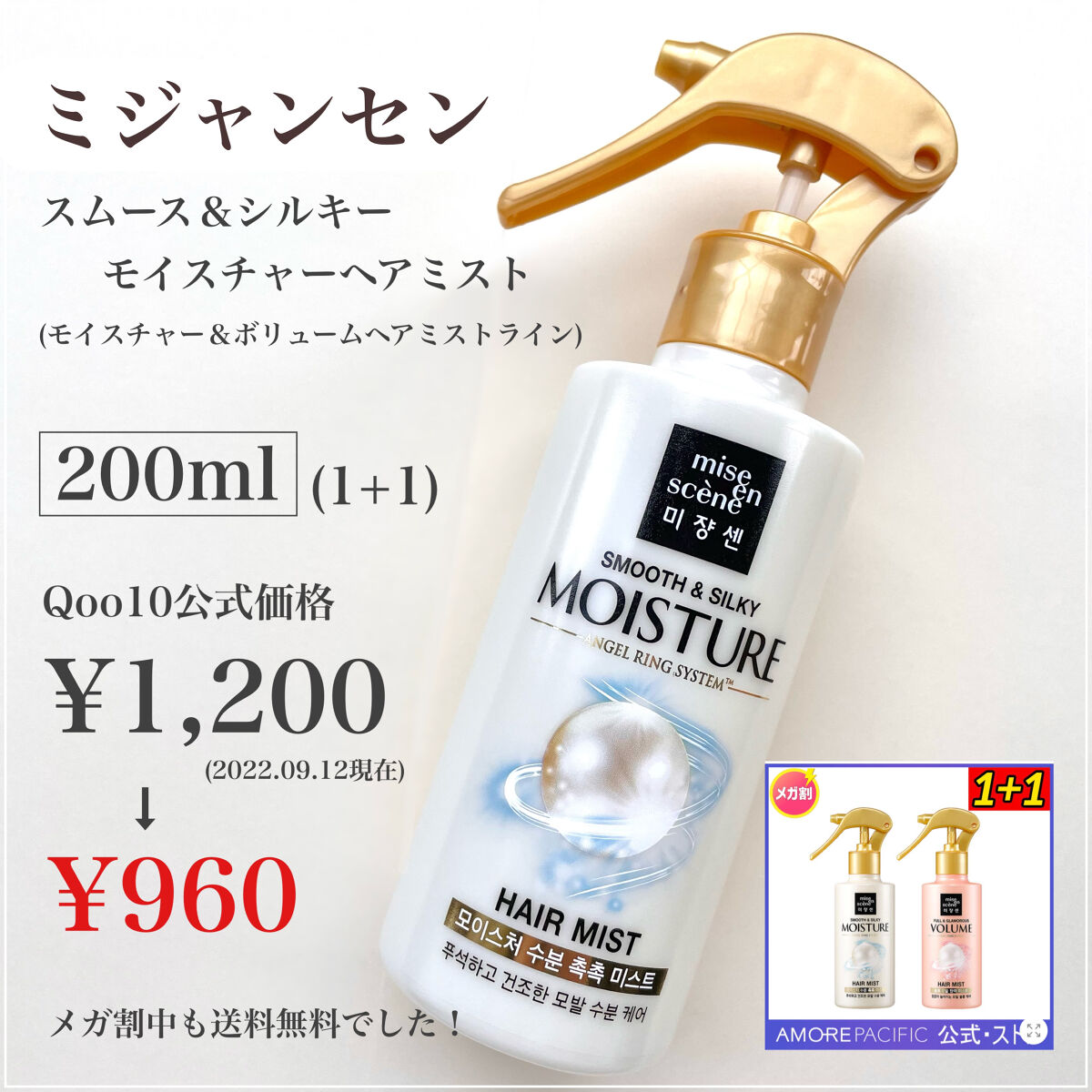 スムース＆シルキー モイスチャーミスト｜miseensceneの使い方を徹底