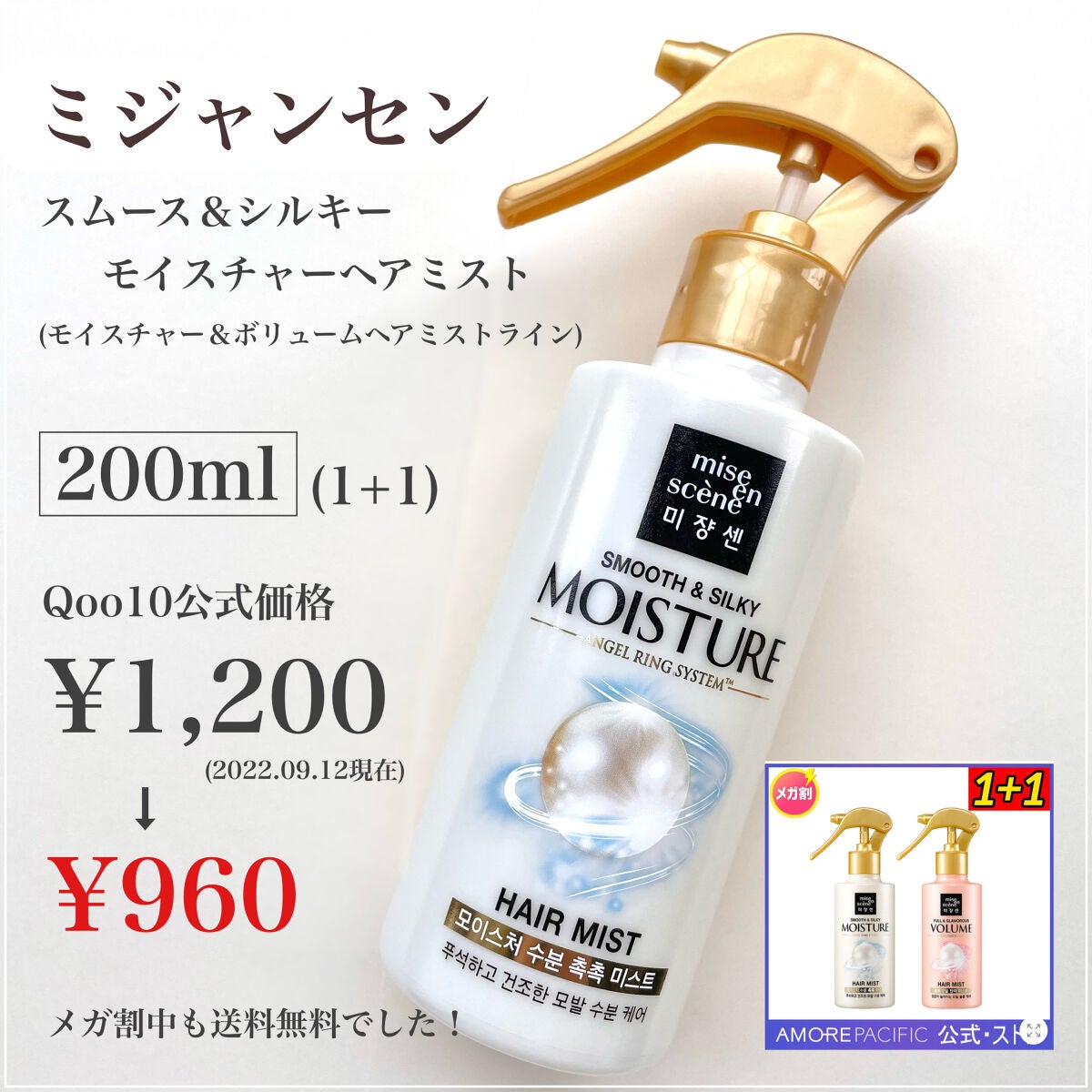 スムース&シルキー モイスチャーミスト/miseenscene/ヘアミストを使ったクチコミ(2枚目)