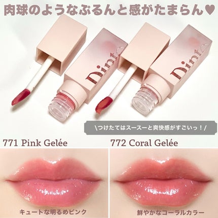 (ル・シャ ボテコレクション)ブラーゼリーボリュームリップティント/Dinto/リップティントを使ったクチコミ(5枚目)