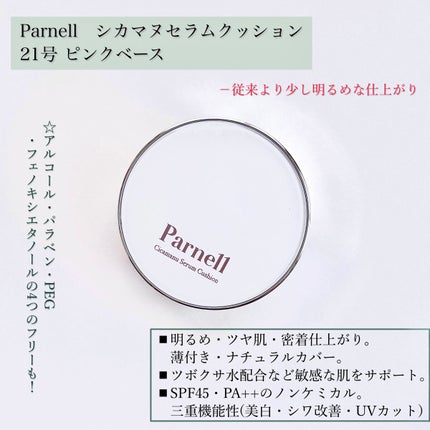 シカマヌ セラム クッションファンデ/parnell/クッションファンデーションを使ったクチコミ(2枚目)
