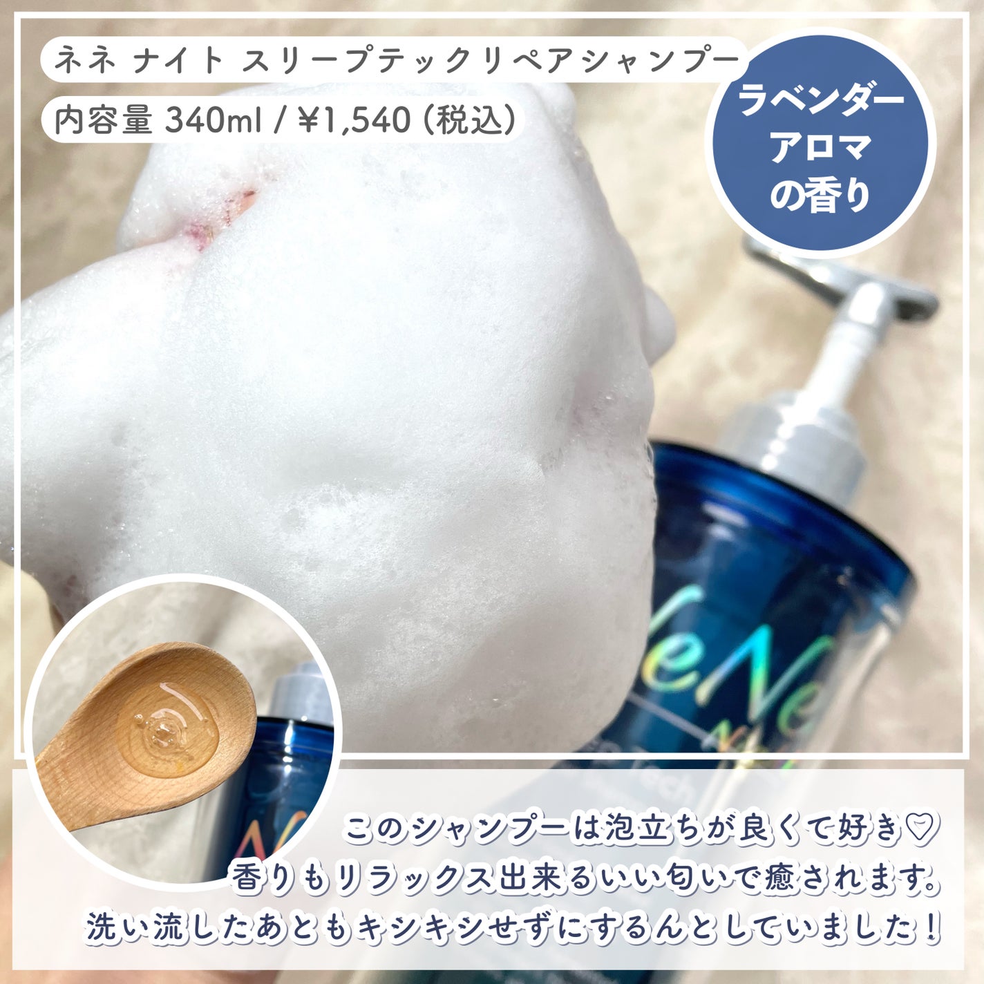 スリープテック リペア シャンプー/ヘアトリートメント/NeNe Night/市販シャンプーを使ったクチコミ(3枚目)