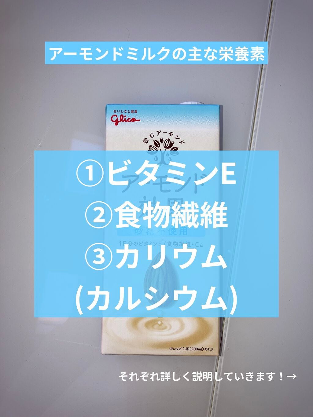アーモンド効果 砂糖不使用/グリコ/オーツ・アーモンドミルクを使ったクチコミ(2枚目)