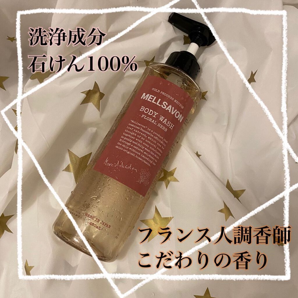 ボディウォッシュ フローラルハーブ/Mellsavon/ボディソープを使ったクチコミ（1枚目）