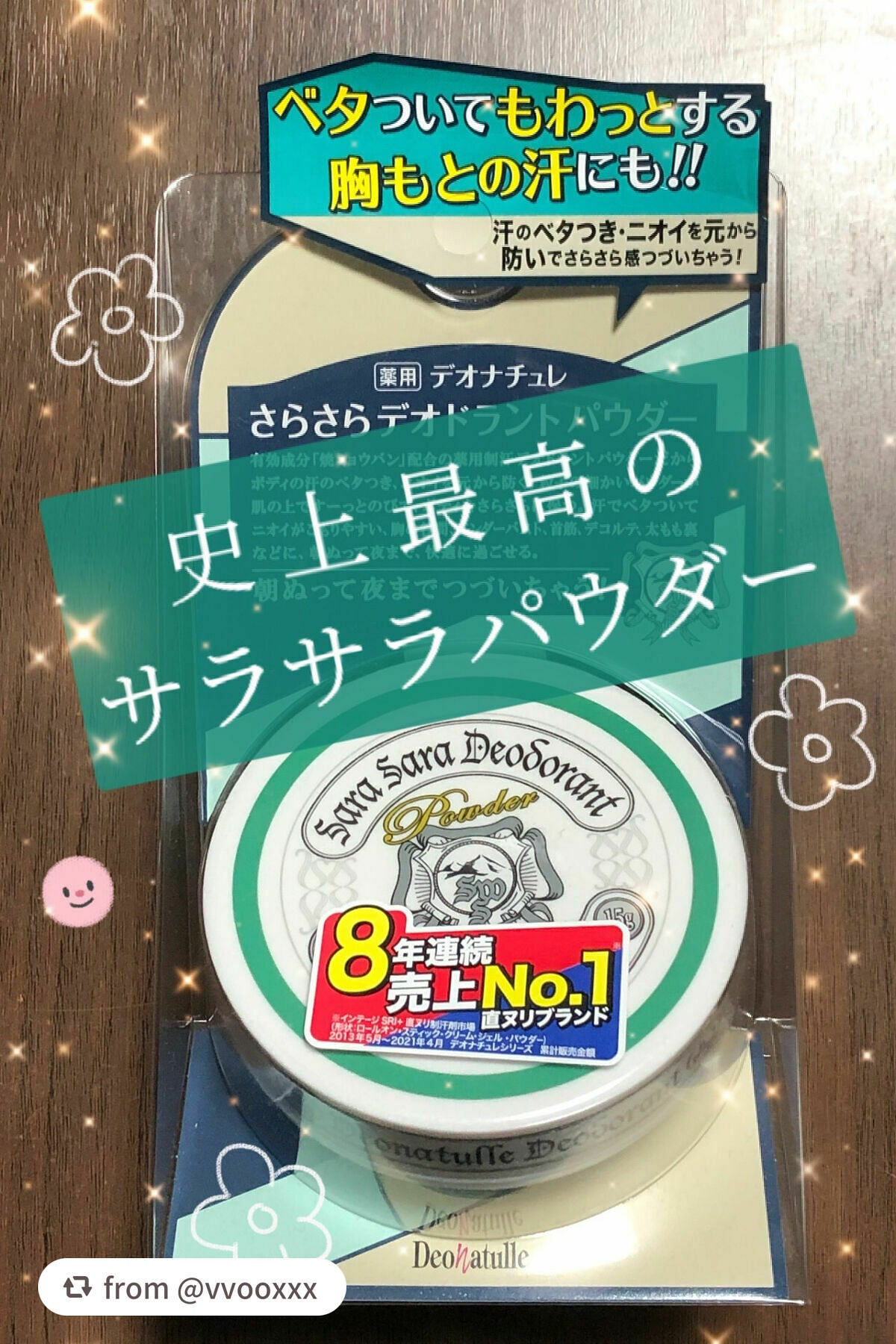 薬用さらさらデオドラントパウダー/デオナチュレ/デオドラント・制汗剤を使ったクチコミ(1枚目)