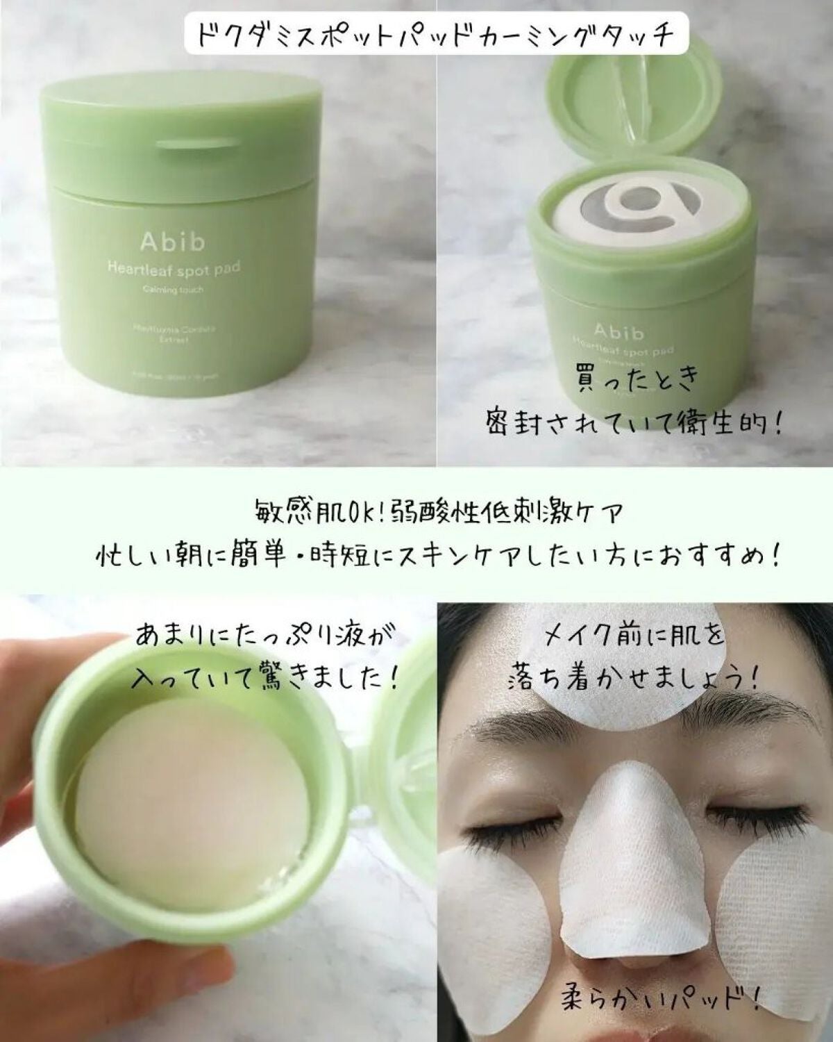 弱酸性pHシートマスク ドクダミフィット/Abib /シートマスク・パックを使ったクチコミ(2枚目)