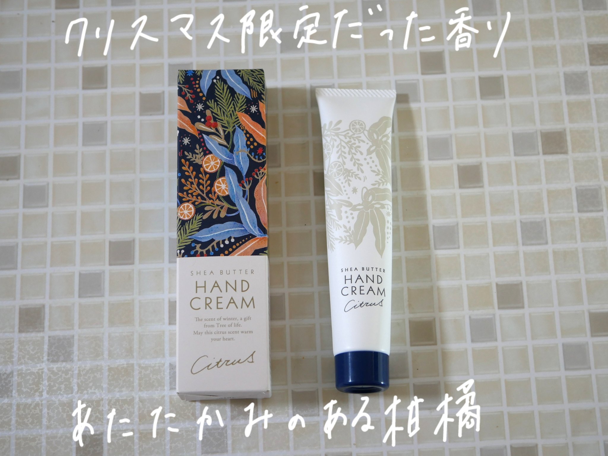 シアバター・ハンドクリーム/生活の木/ハンドクリームを使ったクチコミ（1枚目）