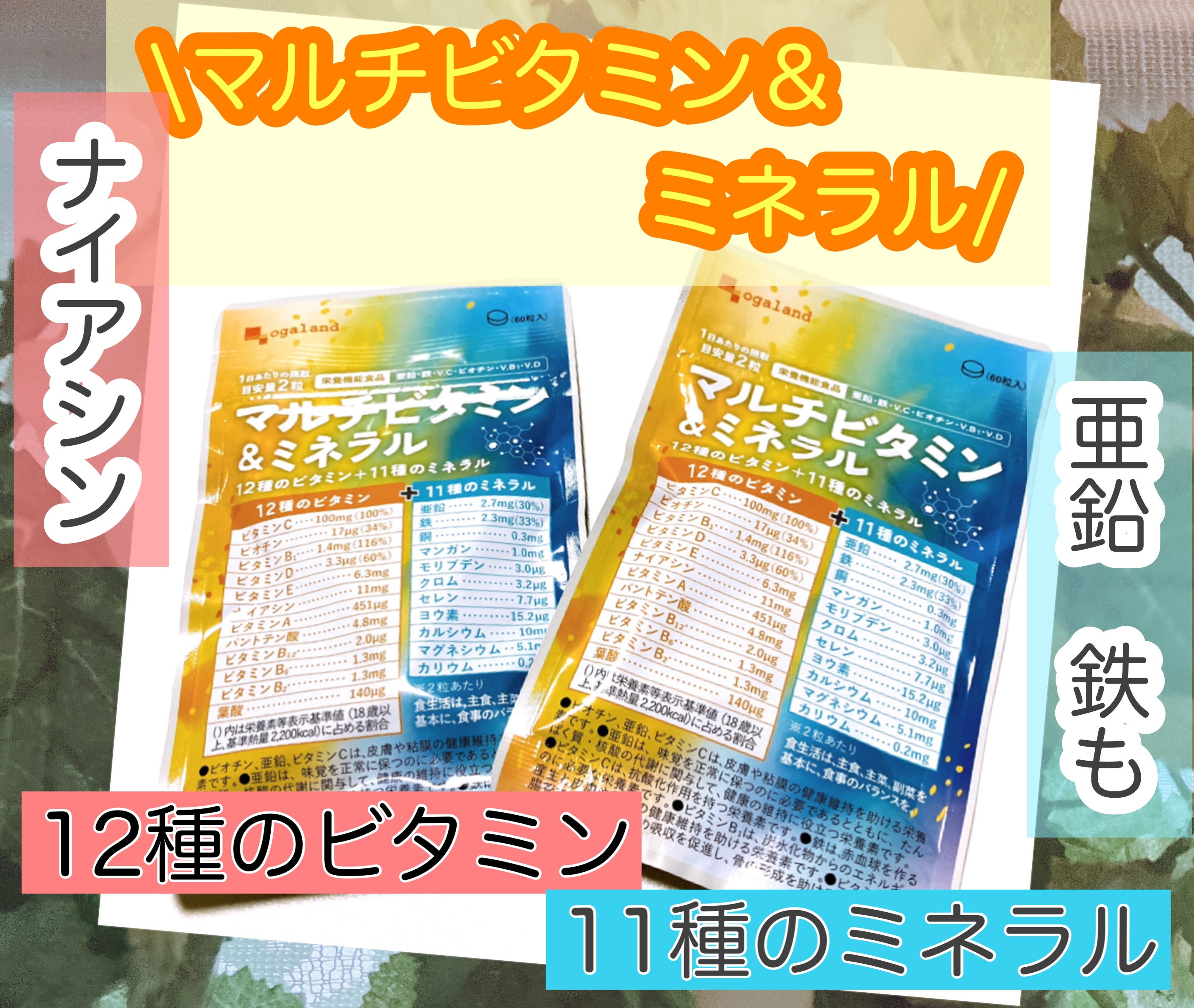 マルチビタミン＆ミネラル/オーガランド/美容サプリメントを使ったクチコミ（1枚目）