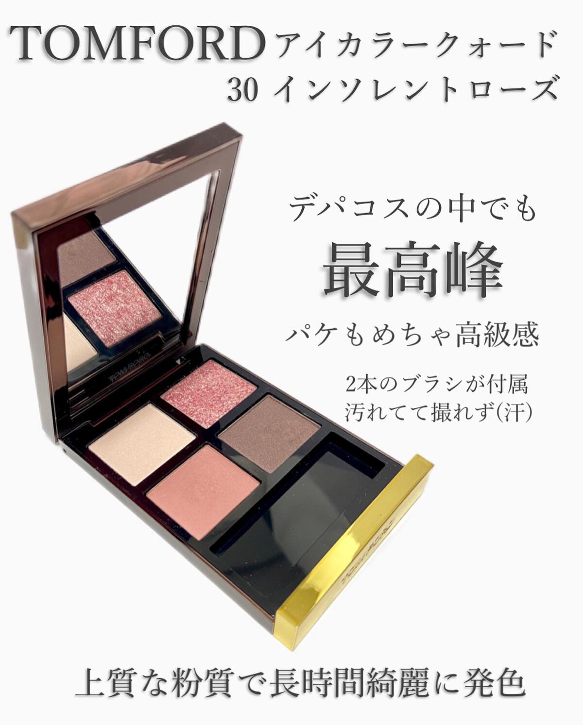 アイ カラー クォード/TOM FORD BEAUTY/アイシャドウパレットを使ったクチコミ（2枚目）