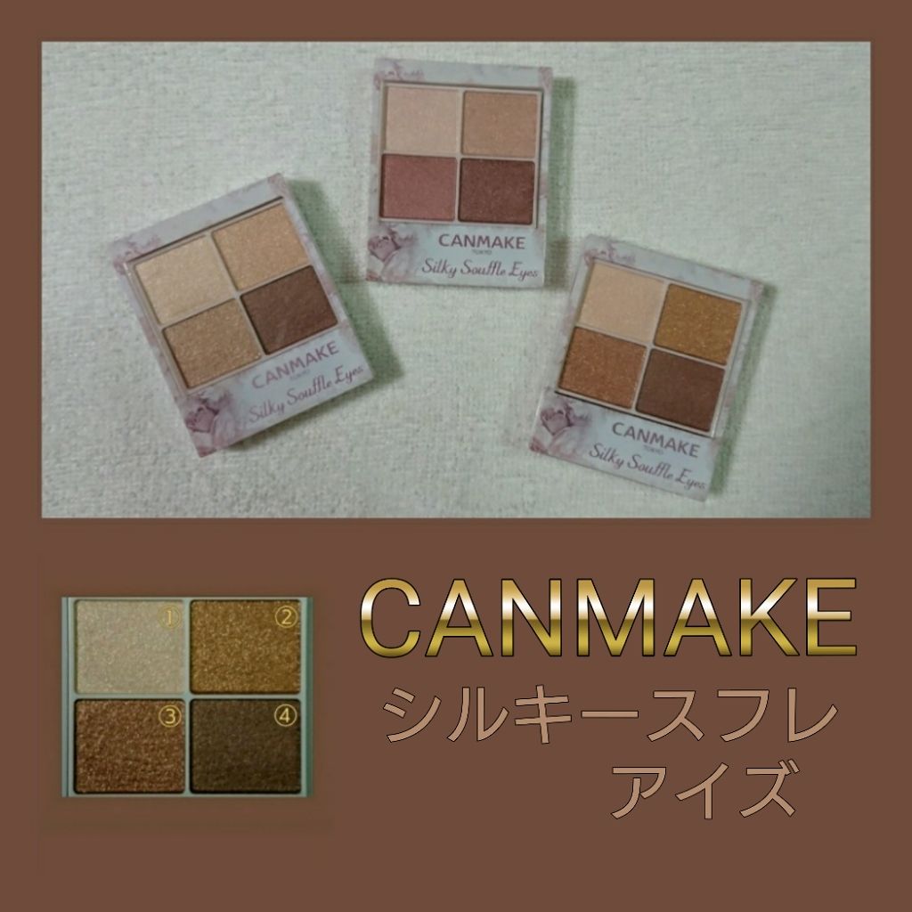 シルキースフレアイズ/キャンメイク/アイシャドウパレットを使ったクチコミ(1枚目)