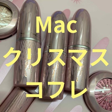 M・A・C リップスティック M·A·C フロステッド ファイヤーワークのクチコミ「Mac クリスマスコフレ
Macのクリスマスコフレです🎄🎅

リップが5本限定で発売されてるう.....」（1枚目）