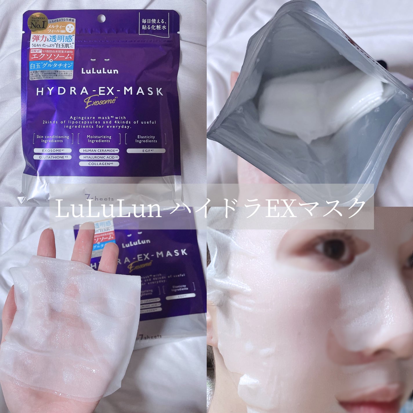 ルルルン ハイドラ EX マスク/ルルルン/シートマスク・パックを使ったクチコミ(1枚目)
