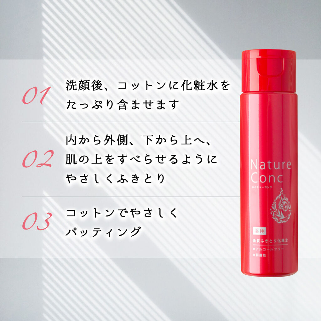 ネイチャーコンク 薬用クリアローション/ネイチャーコンク/拭き取り化粧水を使ったクチコミ（2枚目）
