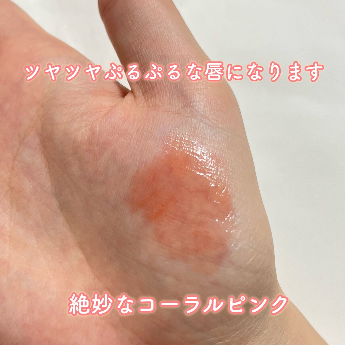 ニュアンスラップティント/Fujiko/リップティントを使ったクチコミ(4枚目)