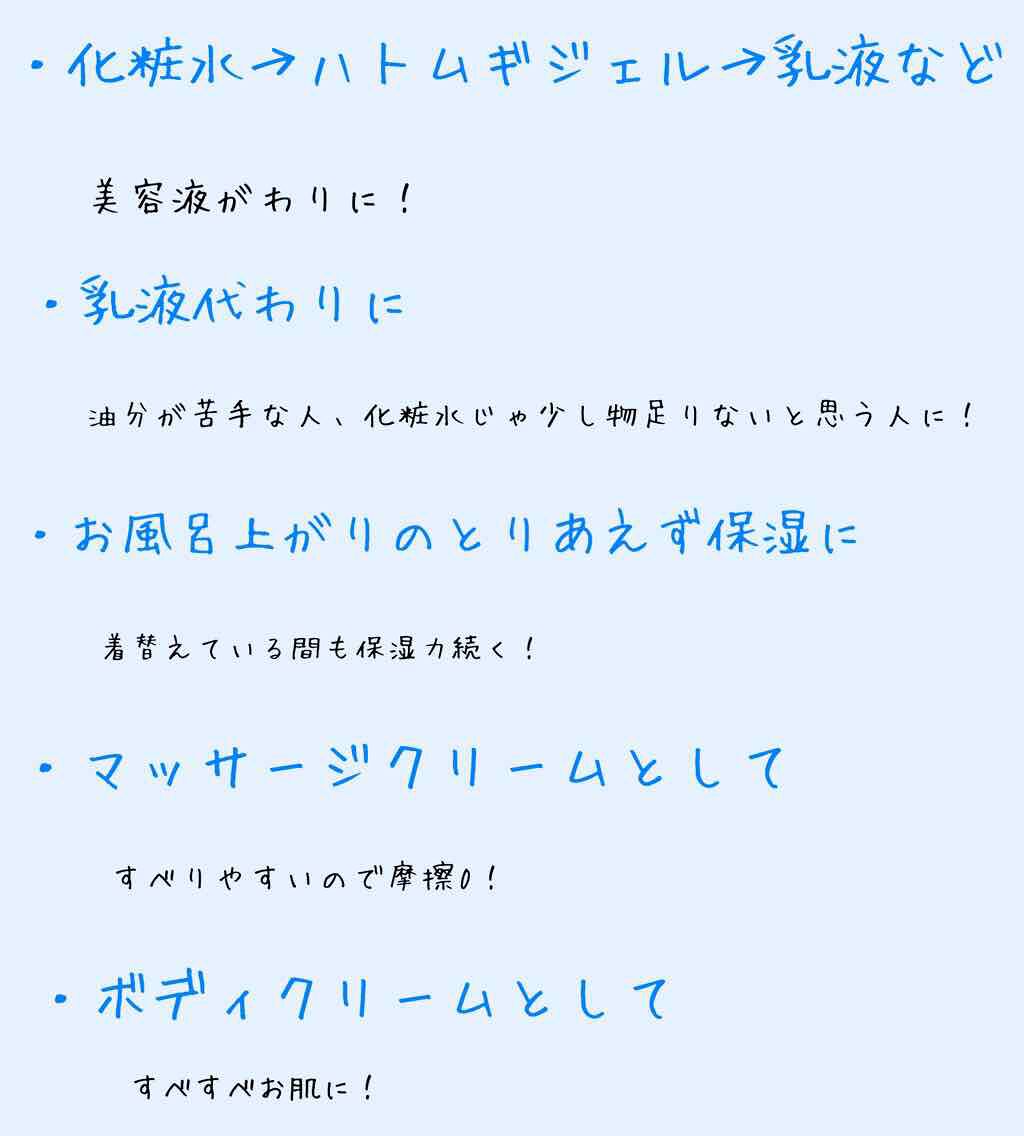 ハトムギ保湿ジェル(ナチュリエ スキンコンディショニングジェル)/ナチュリエ/美容液を使ったクチコミ(3枚目)