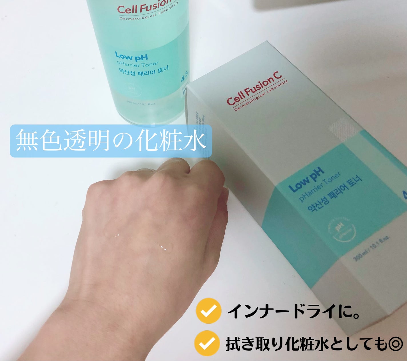 Low pH pHarrier Toner/Cell Fusion C(セルフュージョンシー)/化粧水を使ったクチコミ(2枚目)