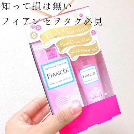 ボディミスト ピュアシャンプーの香り【パッケージリニューアル】/フィアンセ/香水(レディース)を使ったクチコミ(1枚目)
